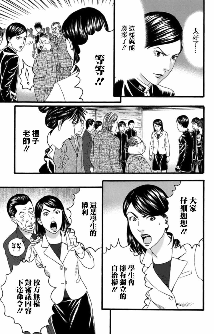 《帝一之国》漫画 032话