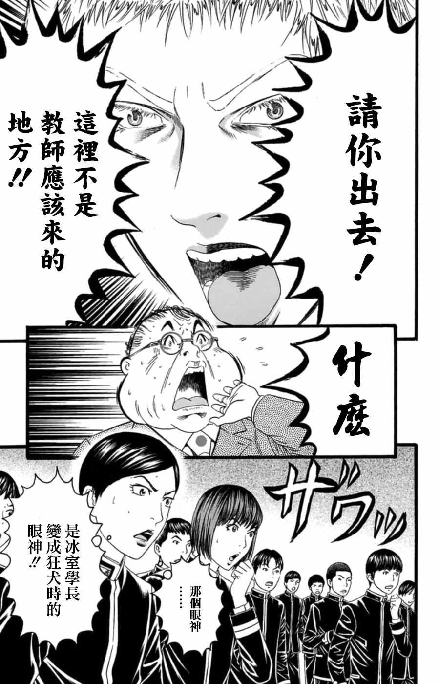 《帝一之国》漫画 032话