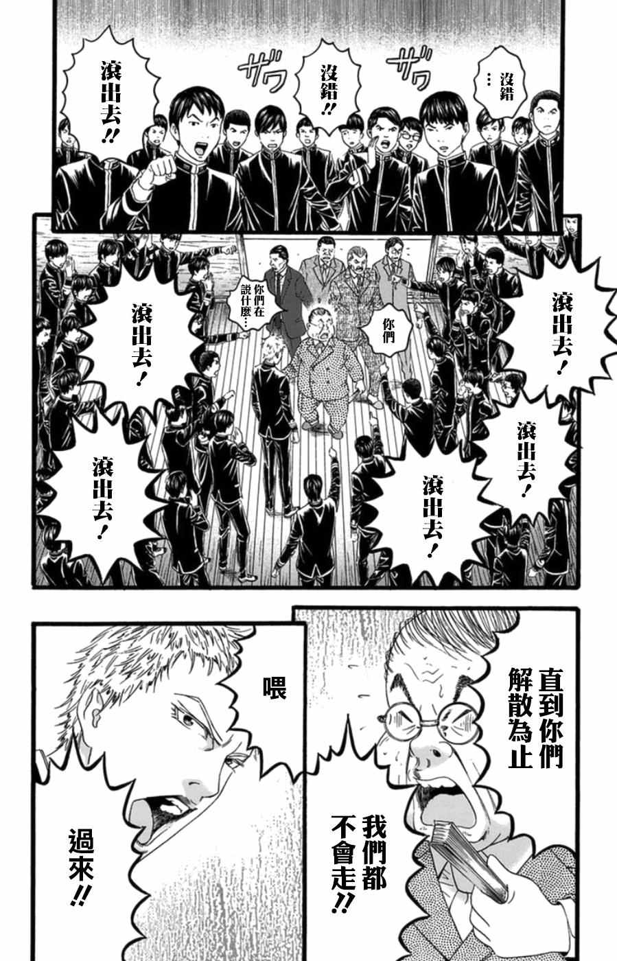 《帝一之国》漫画 032话