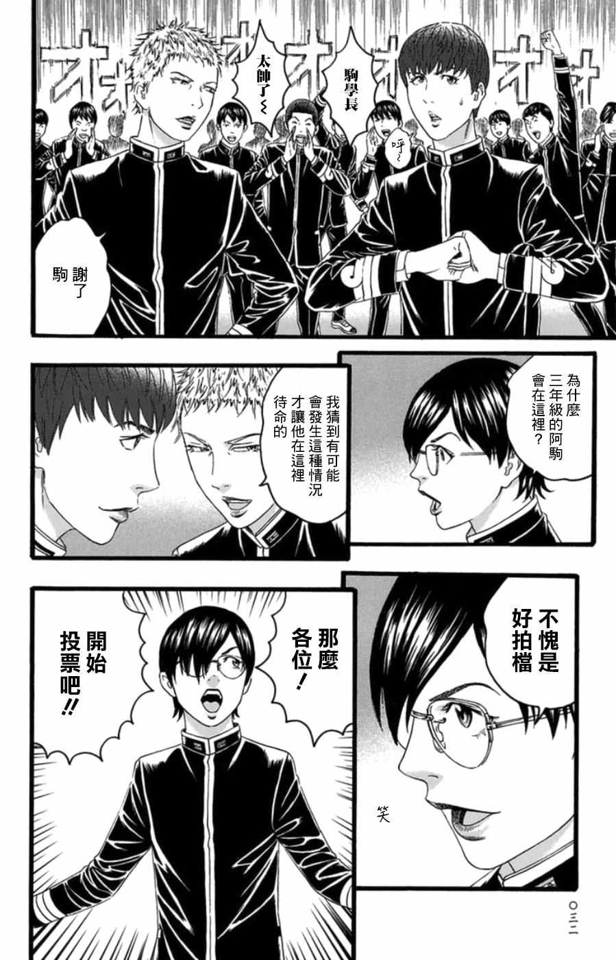 《帝一之国》漫画 032话