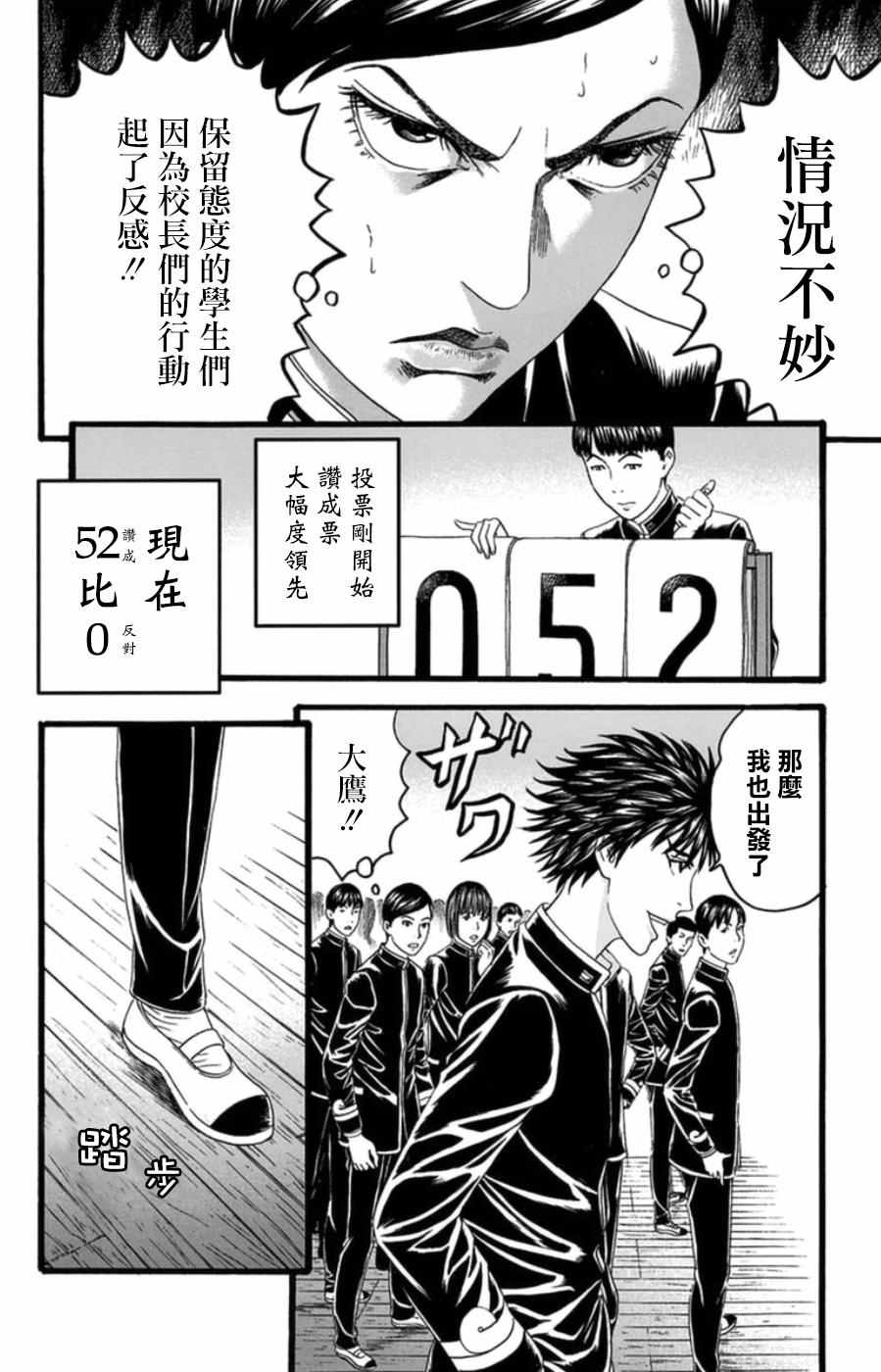 《帝一之国》漫画 032话