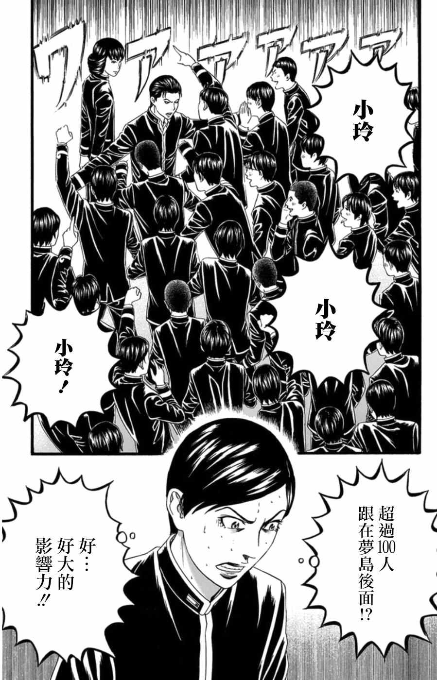 《帝一之国》漫画 032话