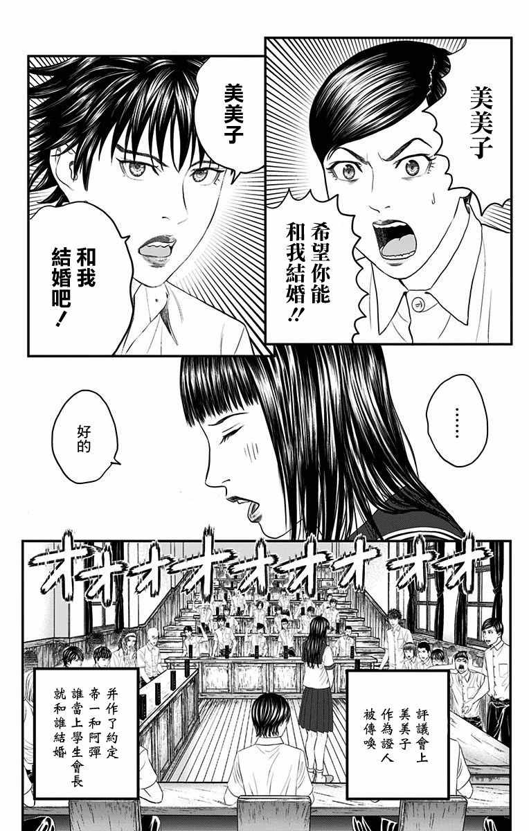 《帝一之国》漫画 041话