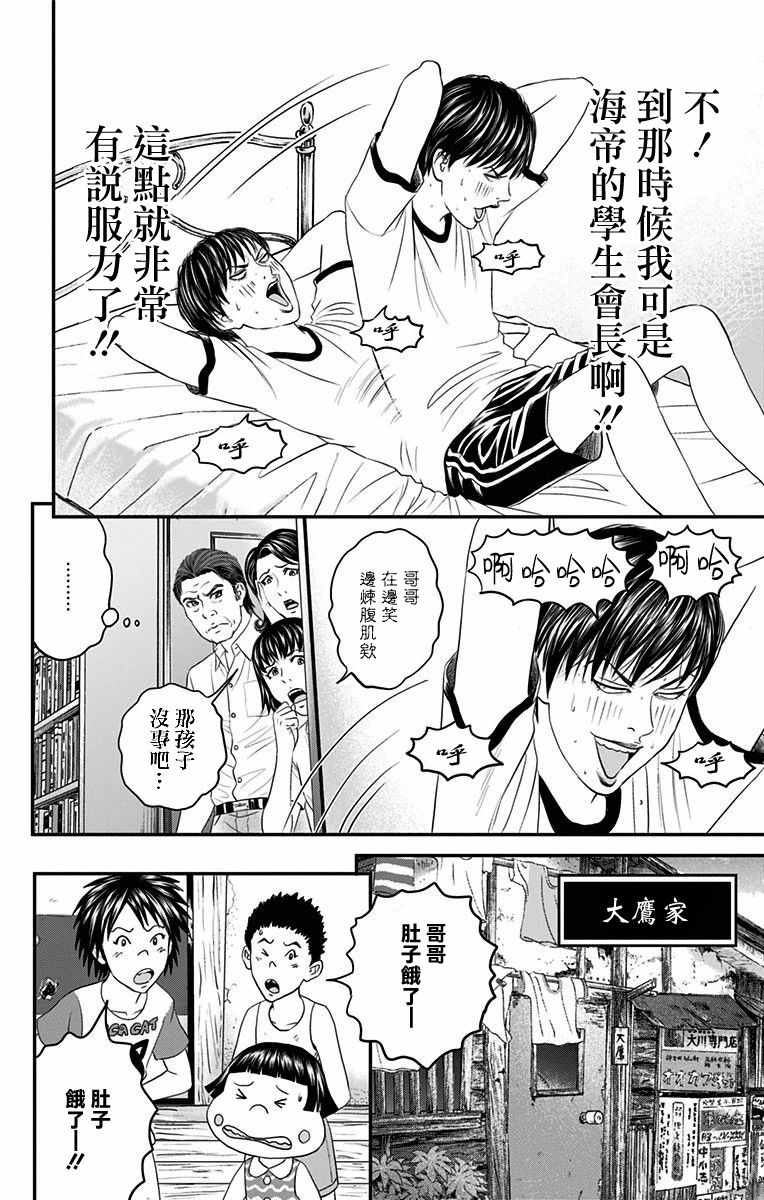 《帝一之国》漫画 041话