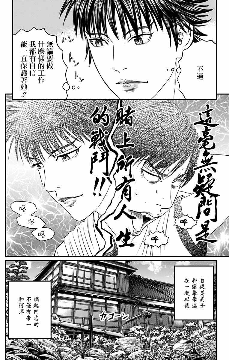 《帝一之国》漫画 041话