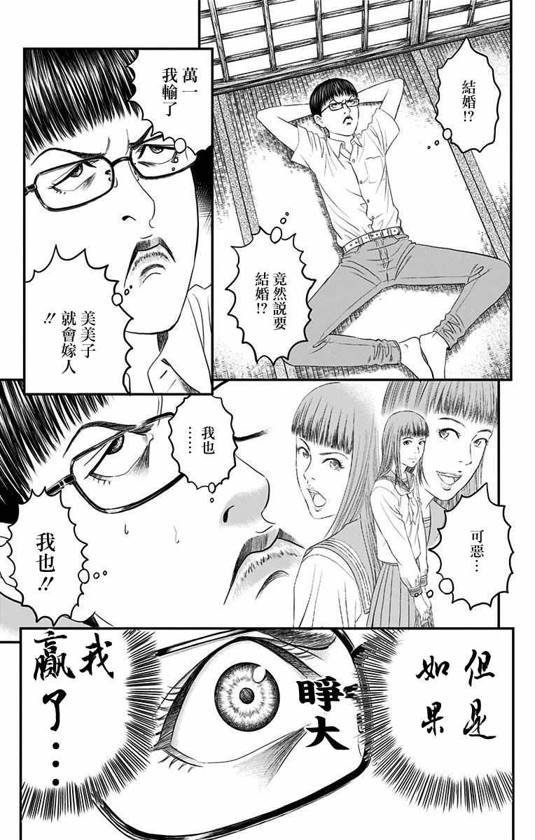 《帝一之国》漫画 041话