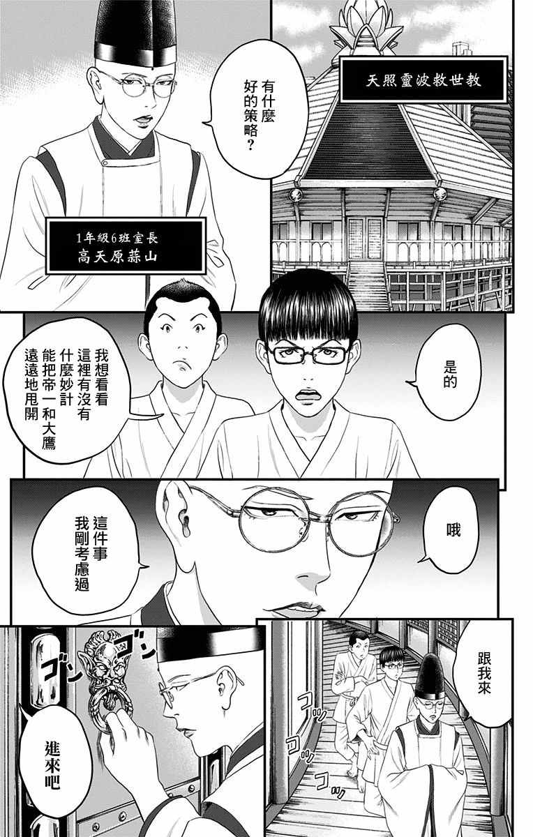 《帝一之国》漫画 041话