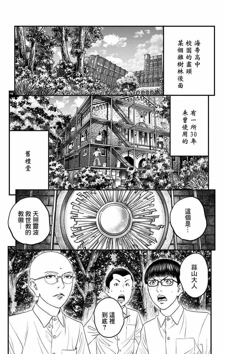 《帝一之国》漫画 041话