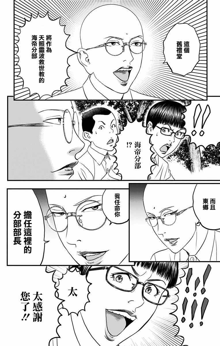 《帝一之国》漫画 041话