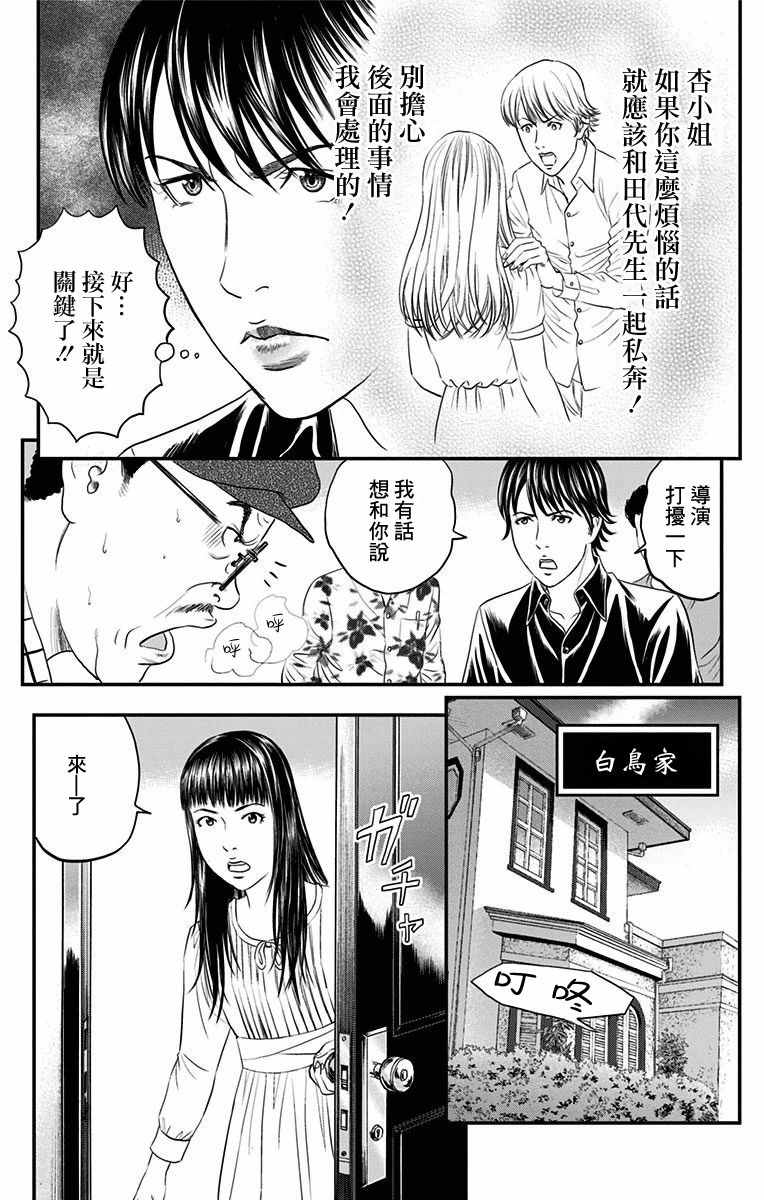 《帝一之国》漫画 041话