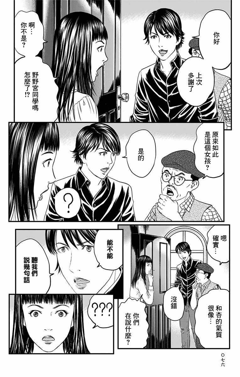 《帝一之国》漫画 041话