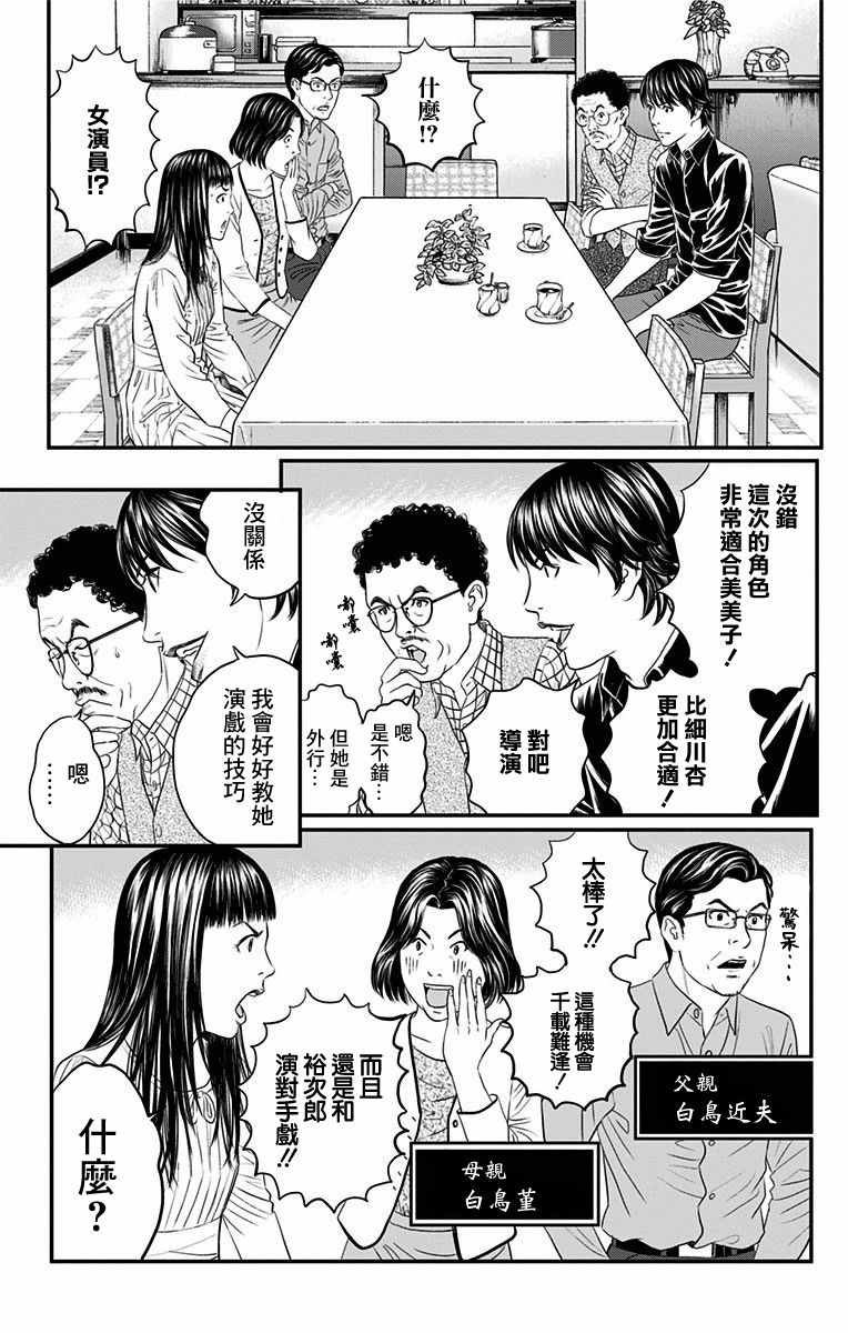 《帝一之国》漫画 041话