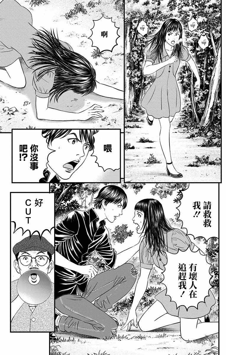 《帝一之国》漫画 041话