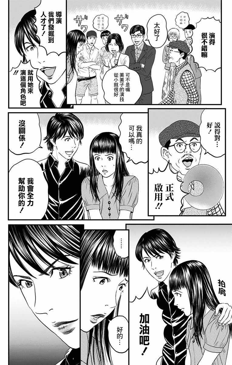 《帝一之国》漫画 041话