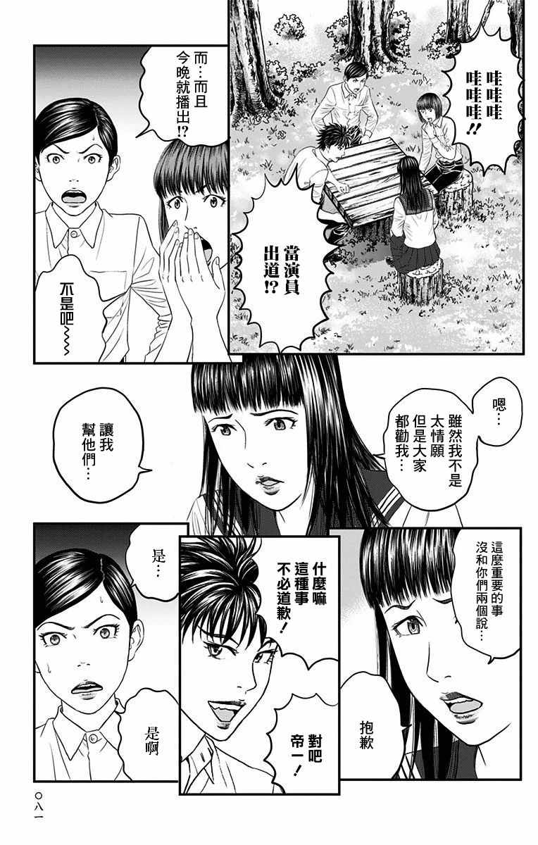 《帝一之国》漫画 041话