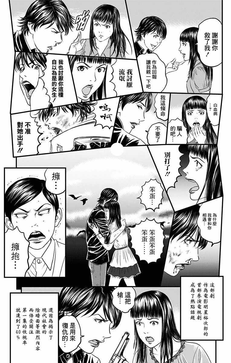 《帝一之国》漫画 041话