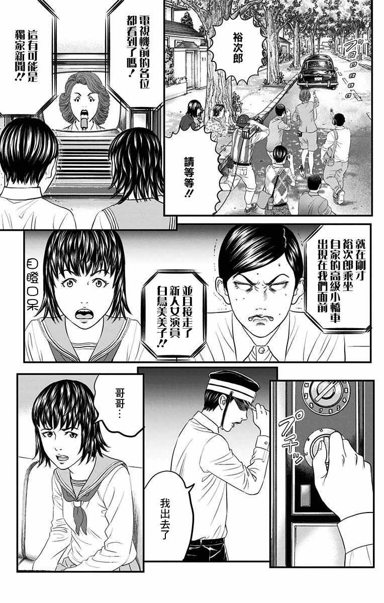 《帝一之国》漫画 041话