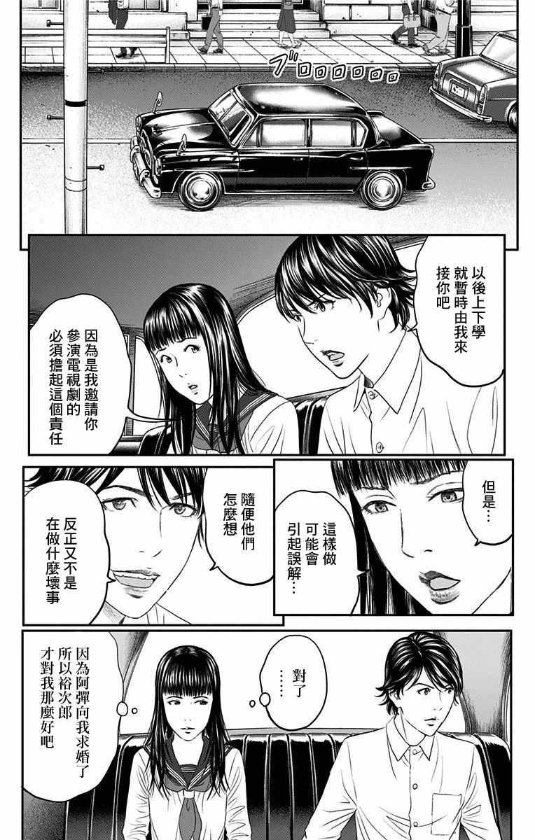 《帝一之国》漫画 041话