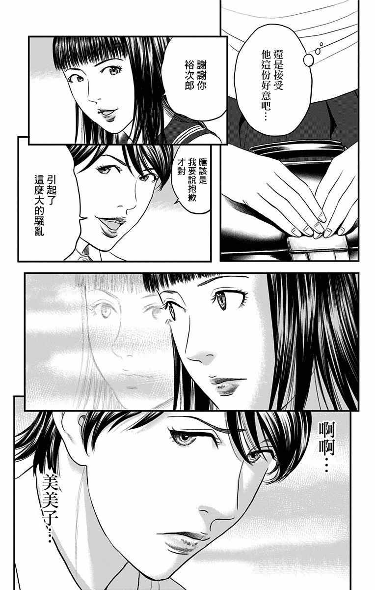 《帝一之国》漫画 041话