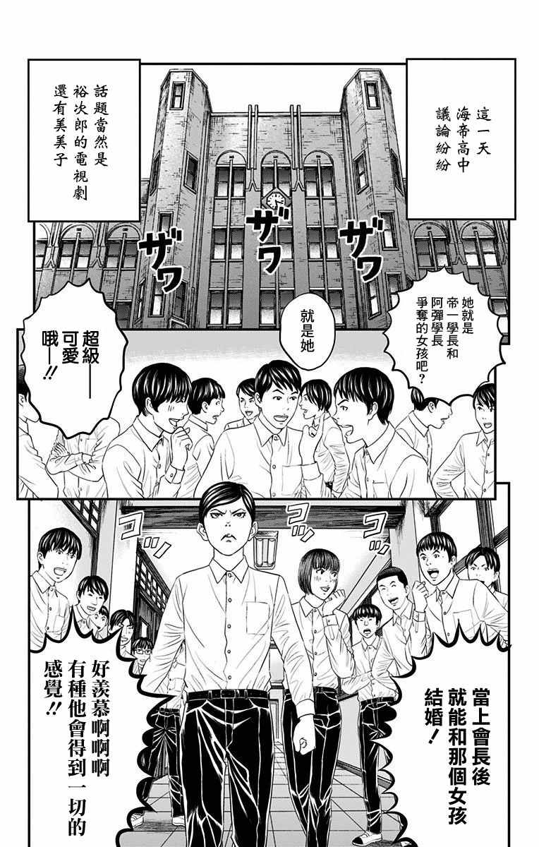 《帝一之国》漫画 041话