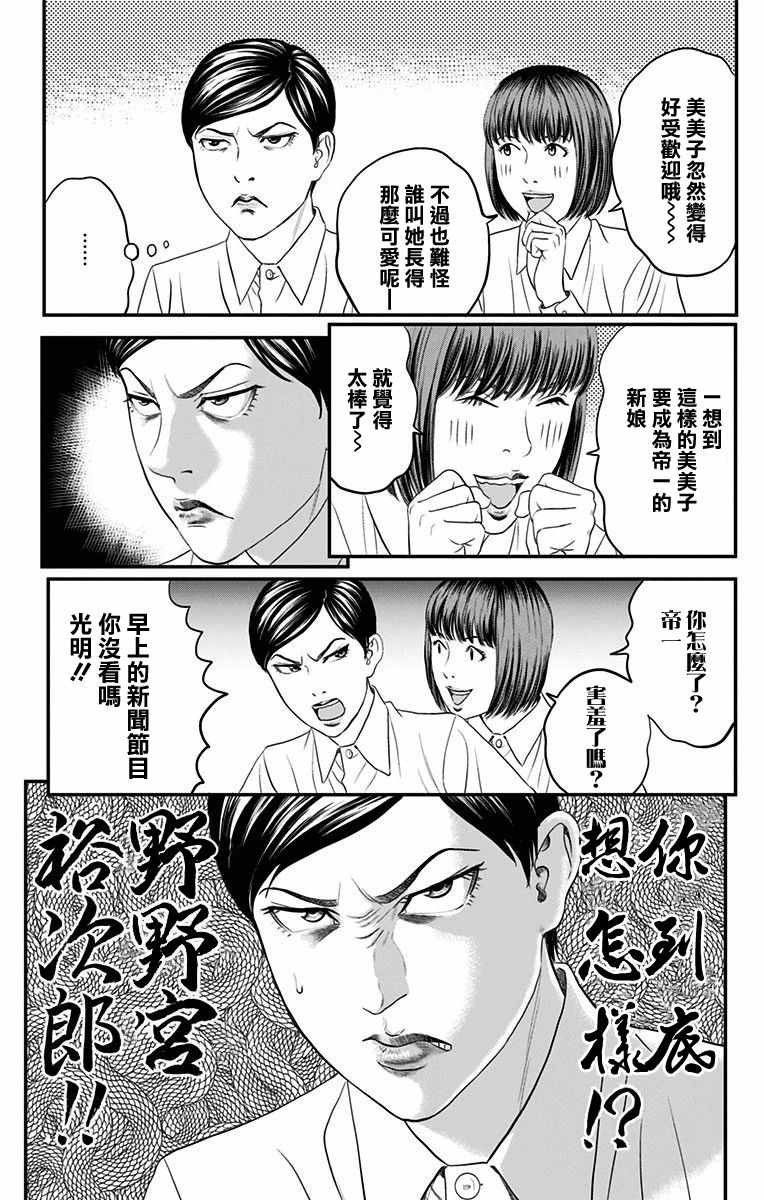 《帝一之国》漫画 041话