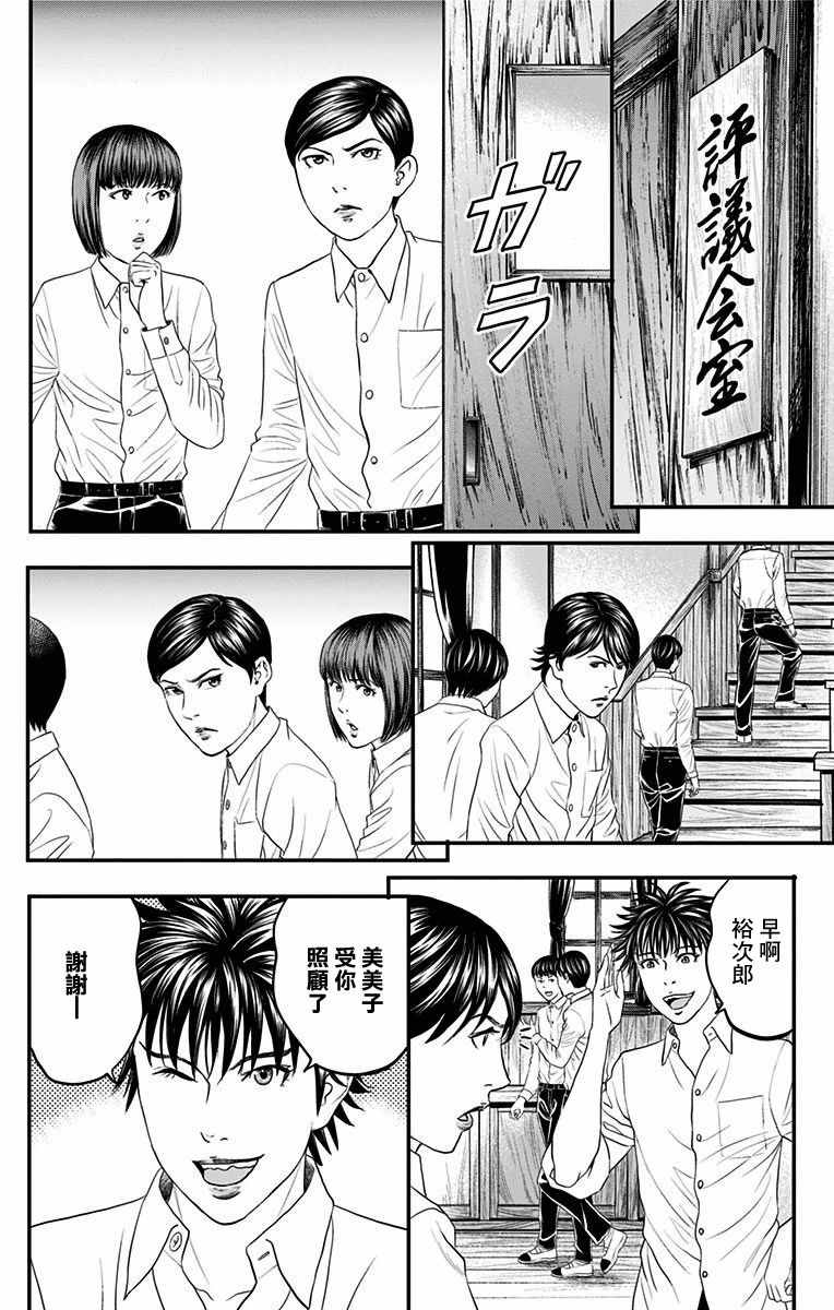 《帝一之国》漫画 041话