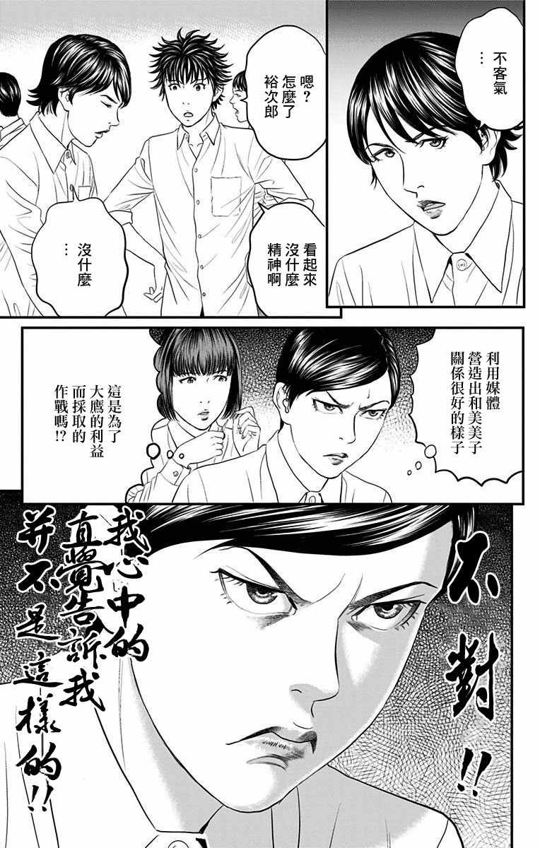 《帝一之国》漫画 041话