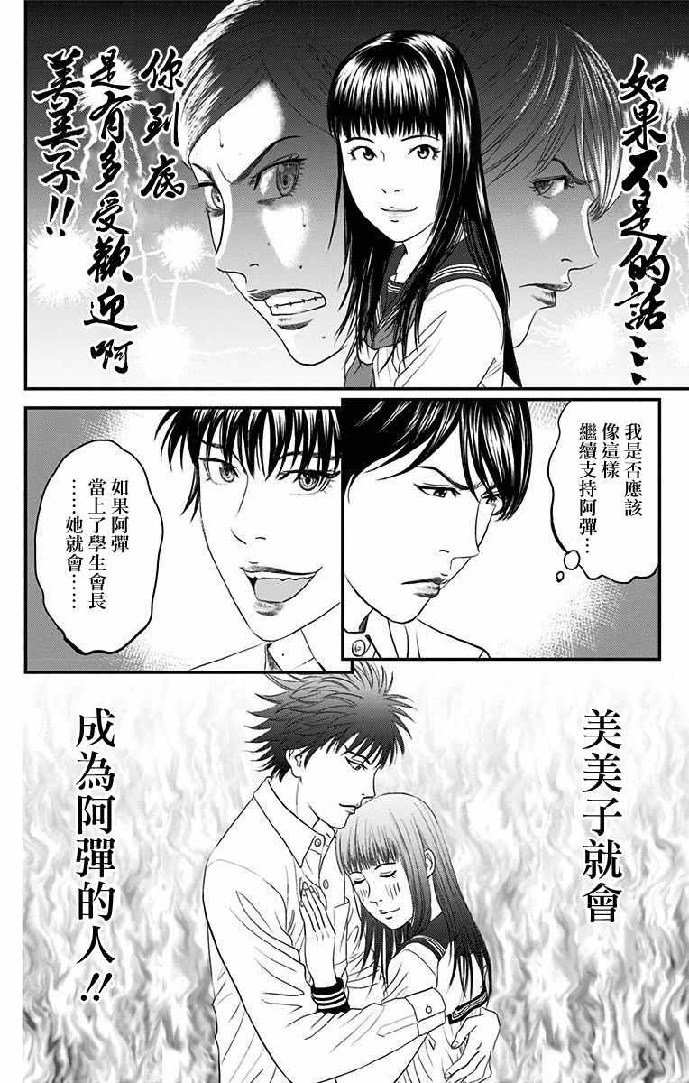 《帝一之国》漫画 041话