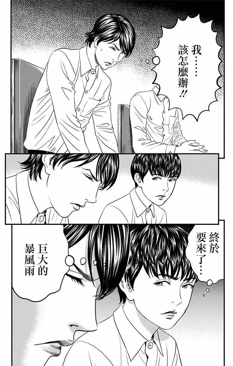 《帝一之国》漫画 041话