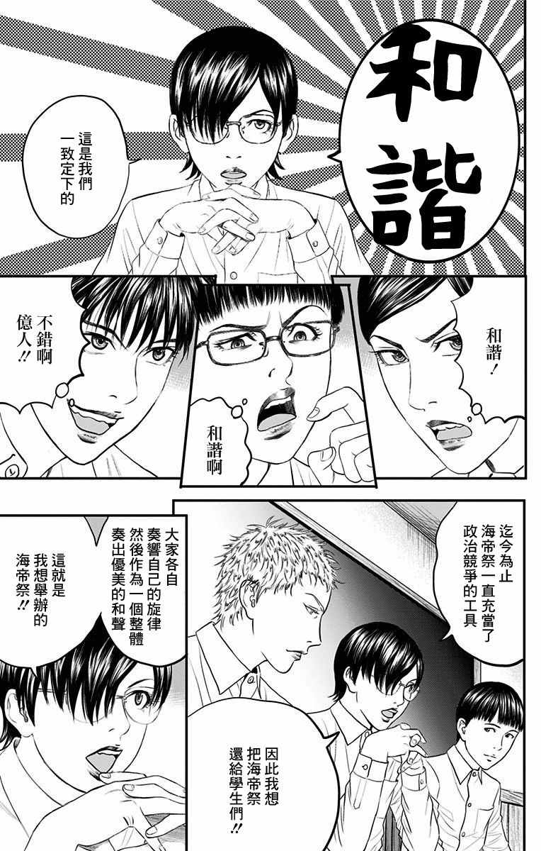 《帝一之国》漫画 041话