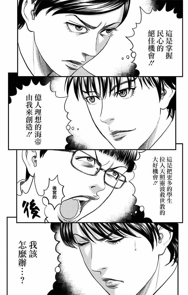 《帝一之国》漫画 041话