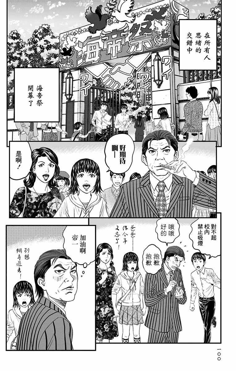 《帝一之国》漫画 041话