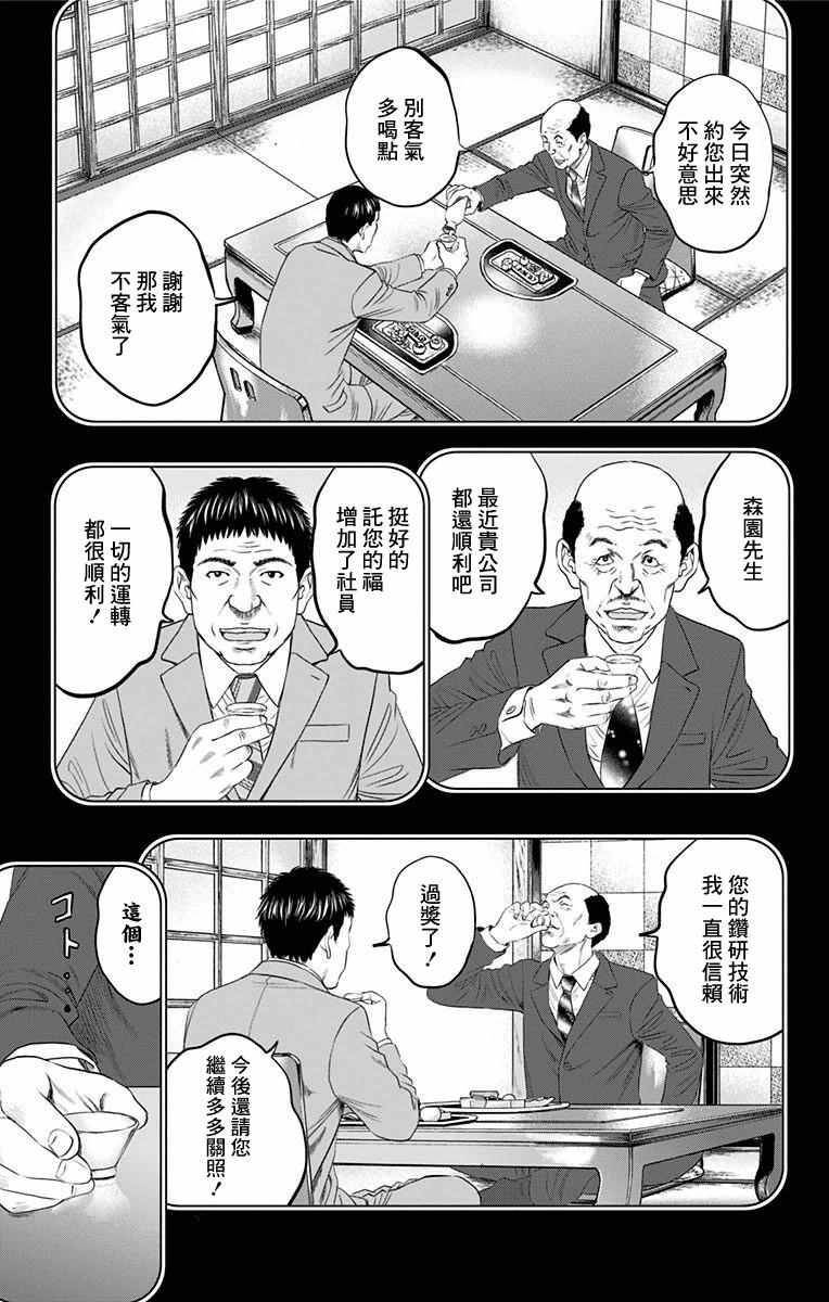 《帝一之国》漫画 044话