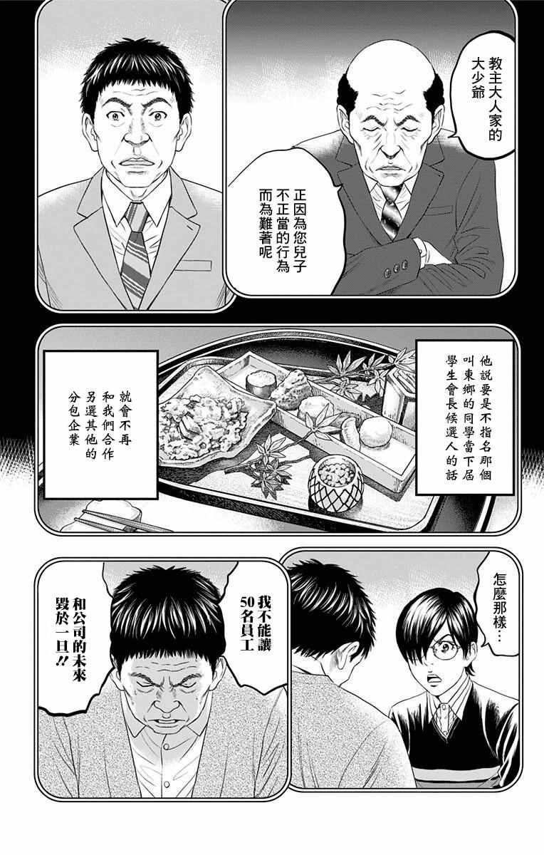 《帝一之国》漫画 044话