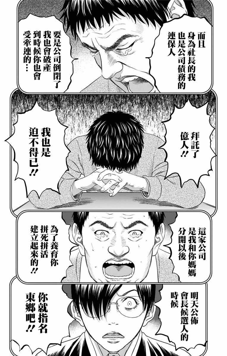 《帝一之国》漫画 044话