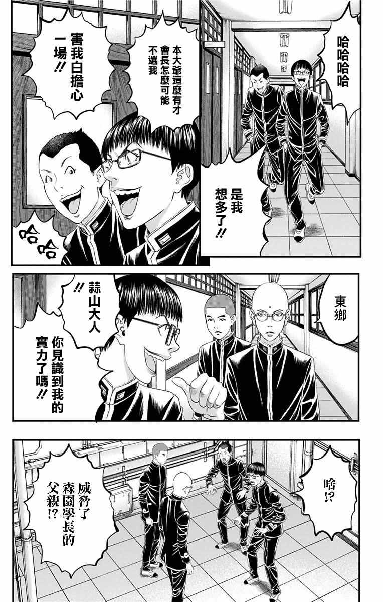 《帝一之国》漫画 044话