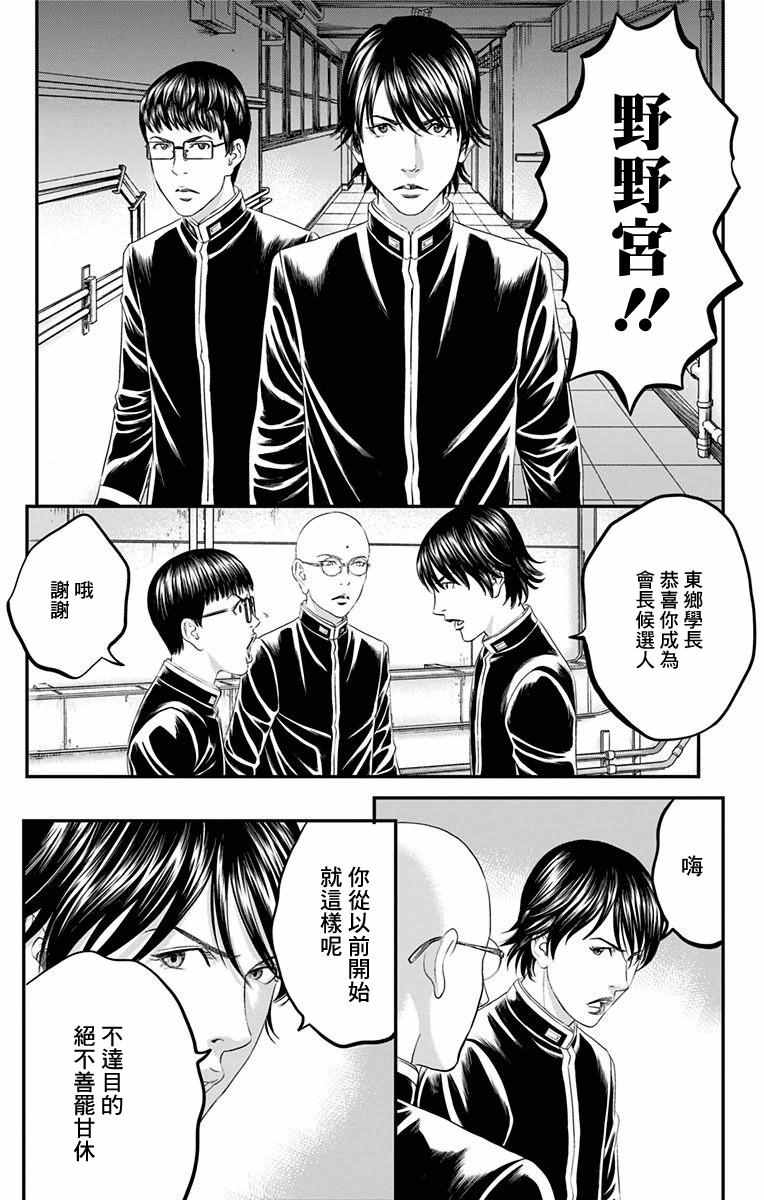 《帝一之国》漫画 044话