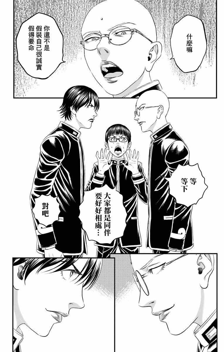 《帝一之国》漫画 044话