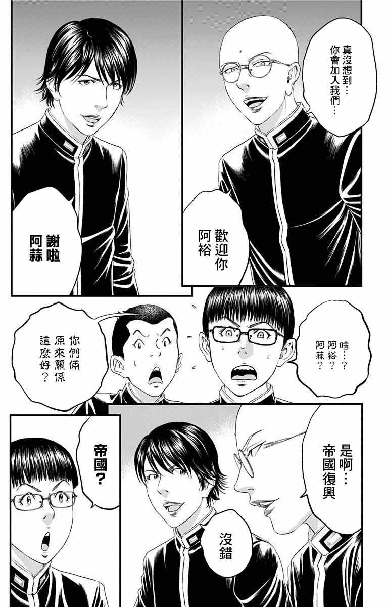 《帝一之国》漫画 044话