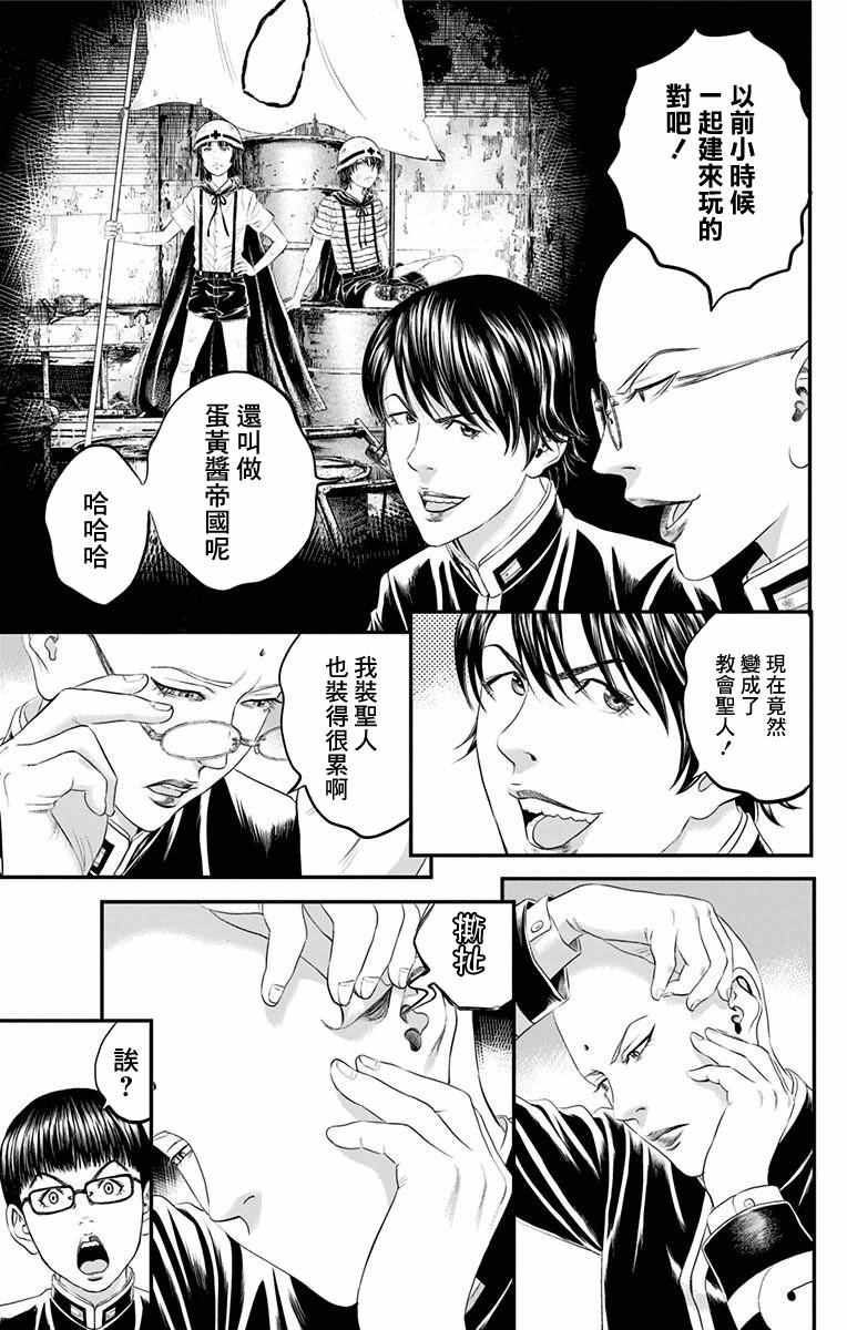 《帝一之国》漫画 044话