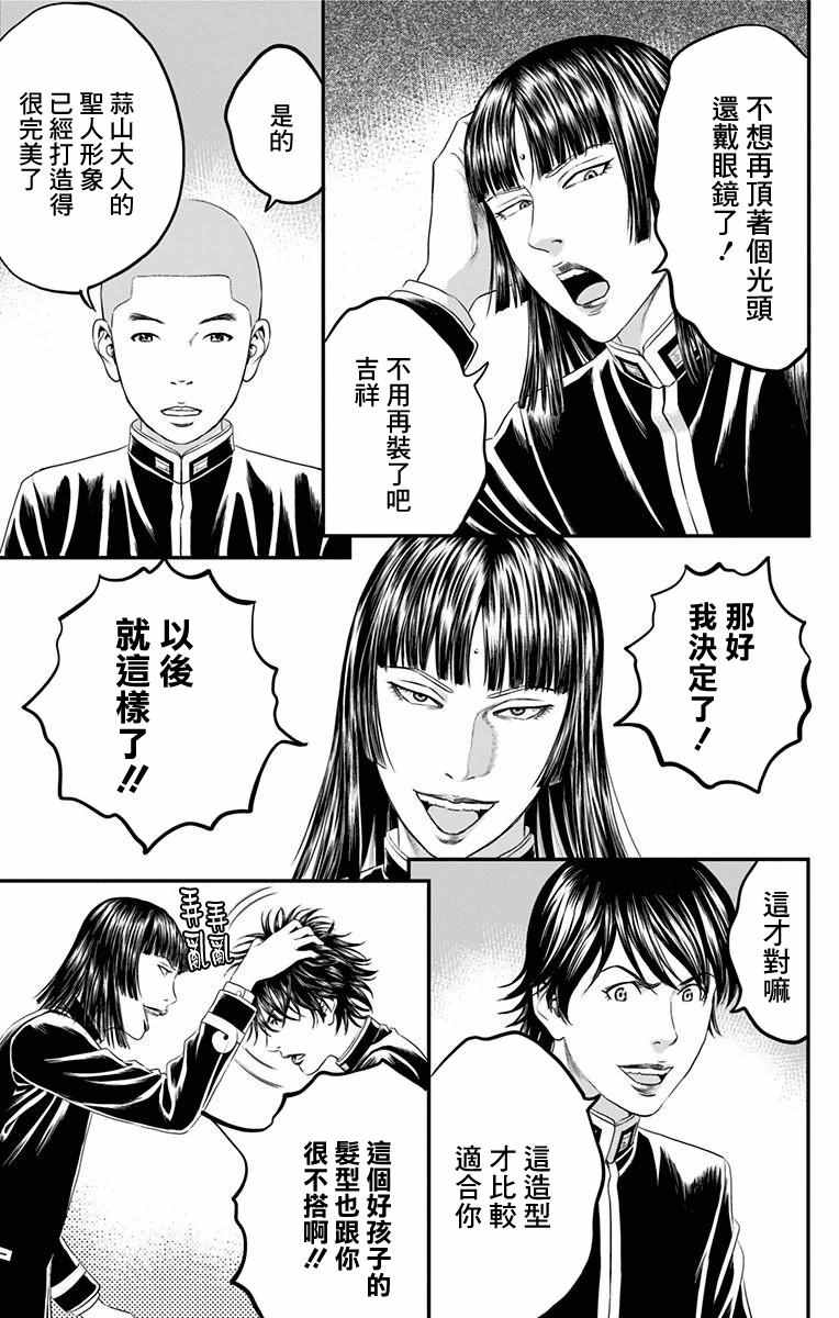 《帝一之国》漫画 044话