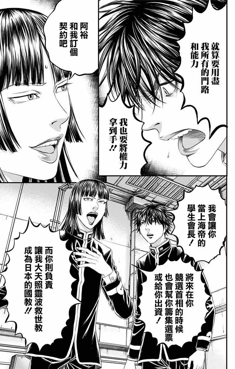 《帝一之国》漫画 044话