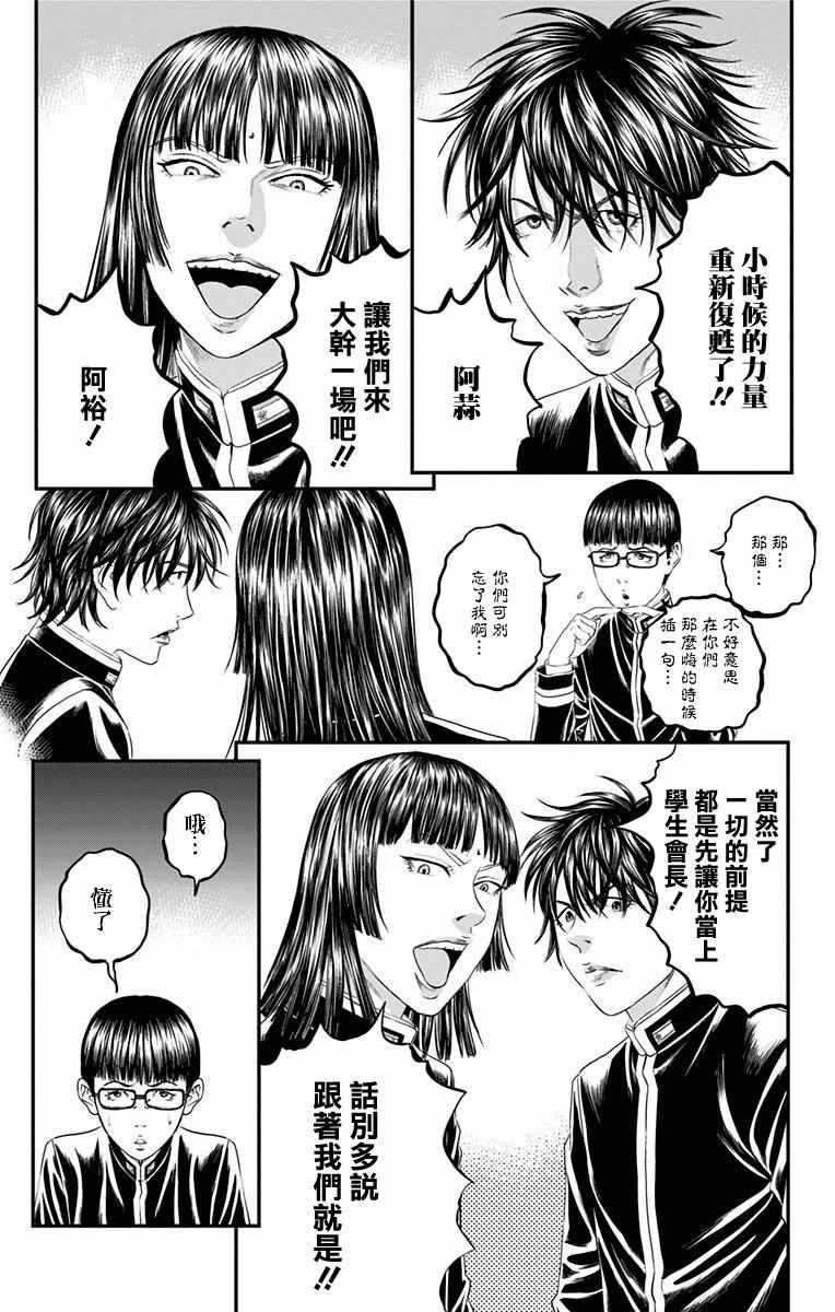 《帝一之国》漫画 044话