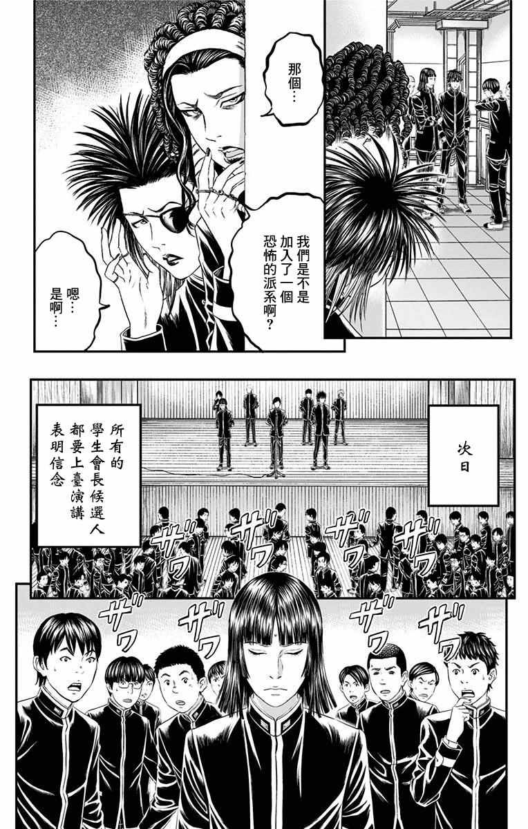 《帝一之国》漫画 044话