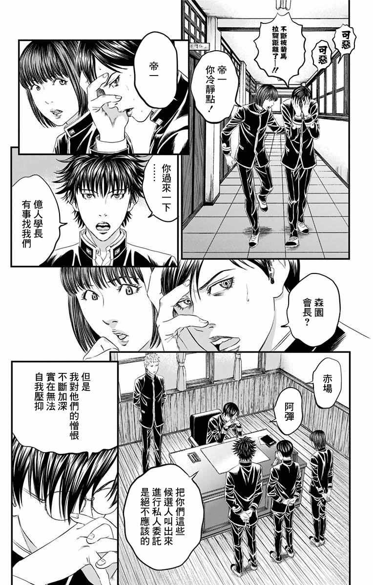 《帝一之国》漫画 044话