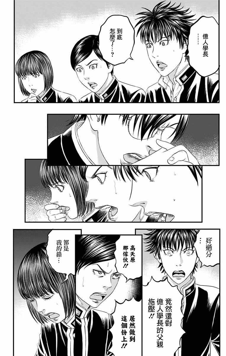 《帝一之国》漫画 044话