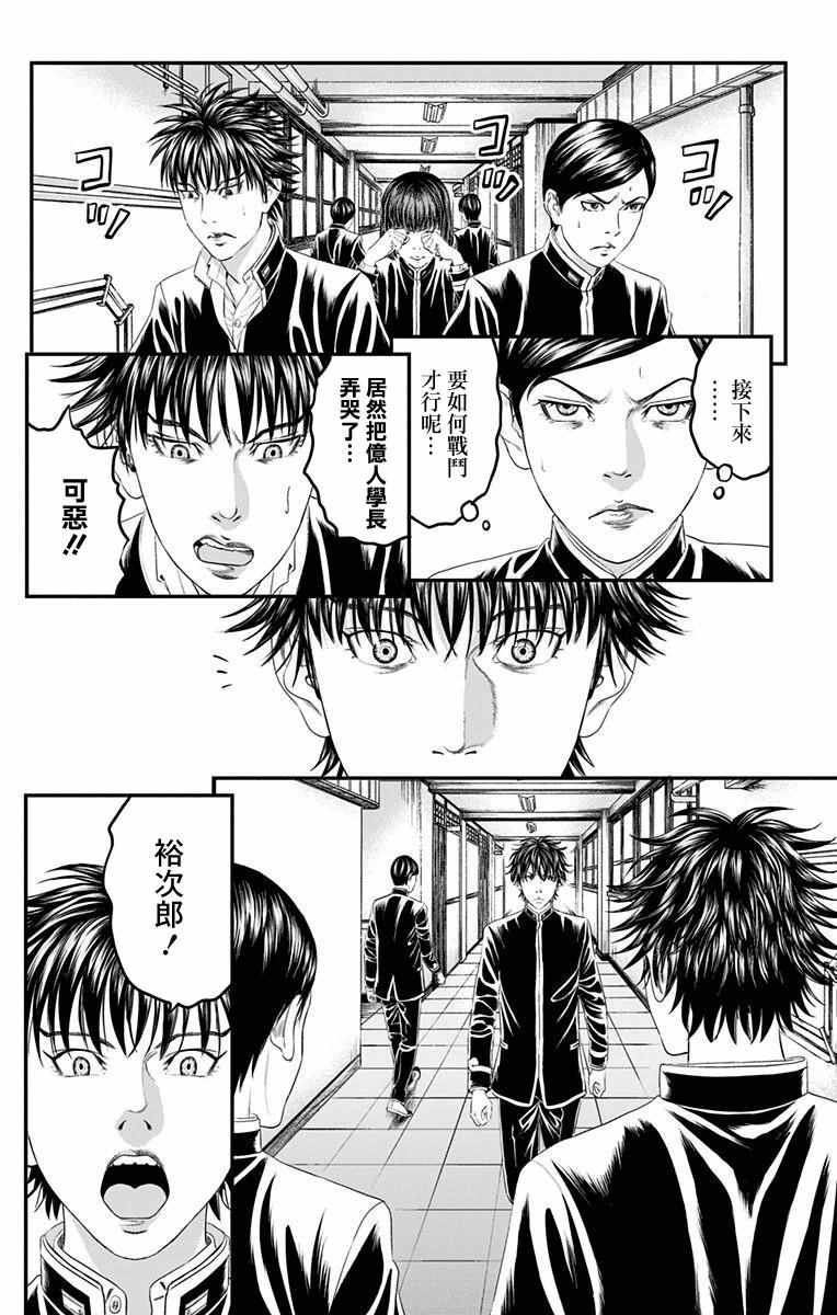 《帝一之国》漫画 044话