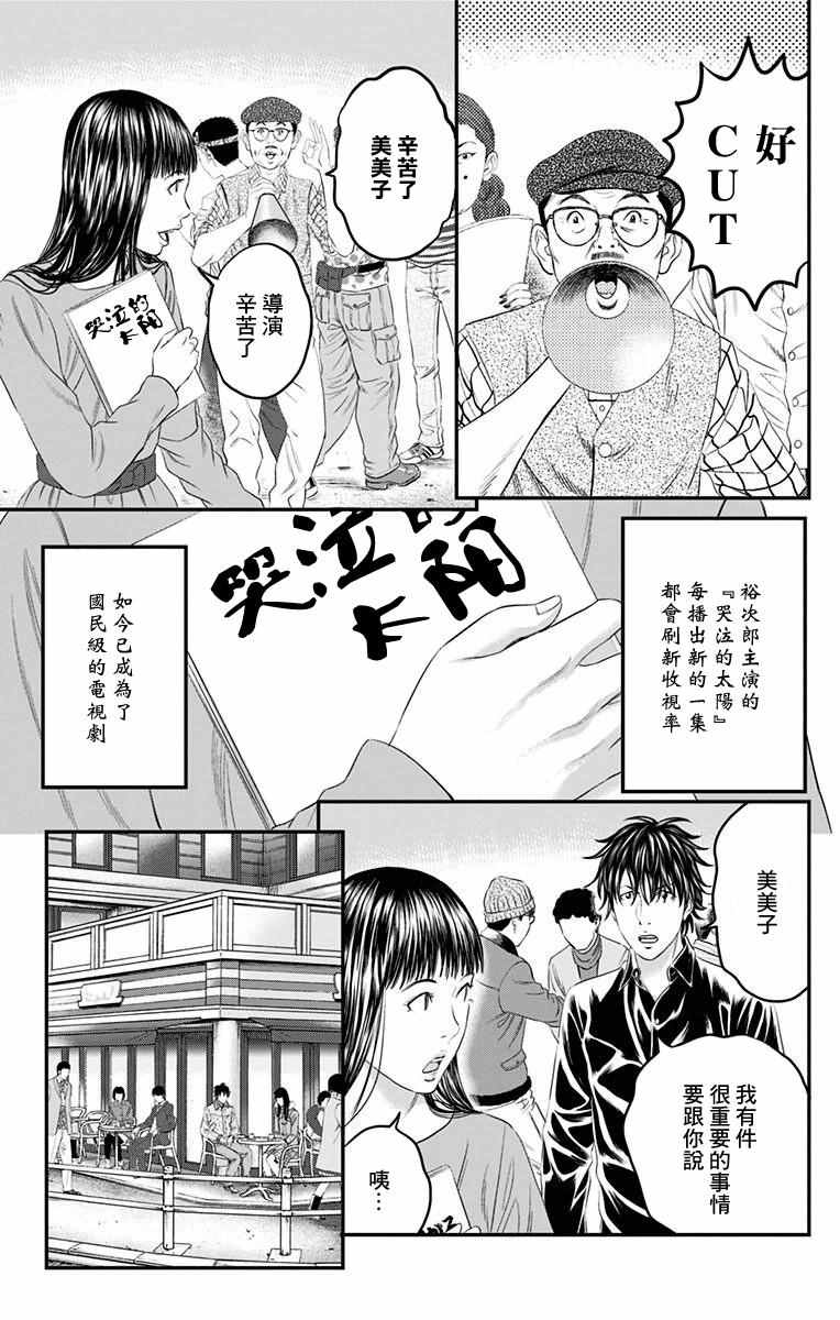 《帝一之国》漫画 044话