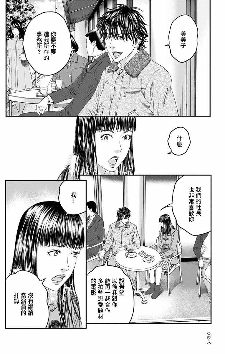 《帝一之国》漫画 044话