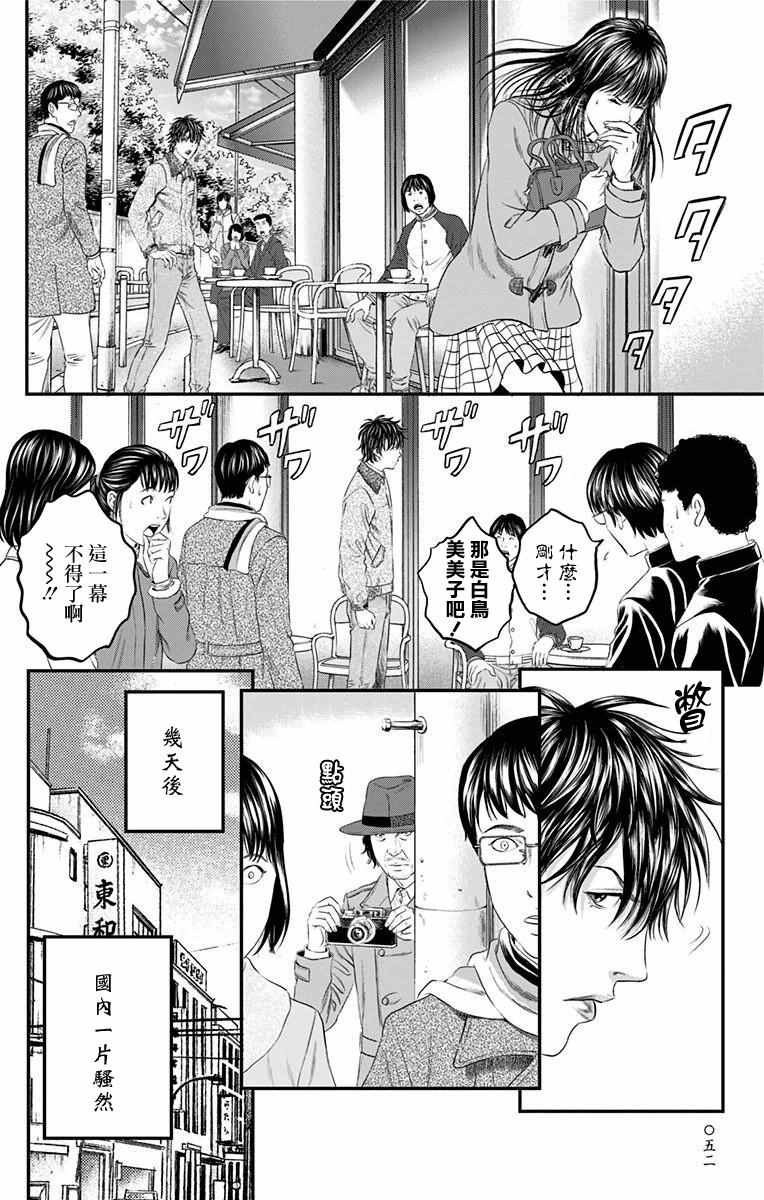 《帝一之国》漫画 044话